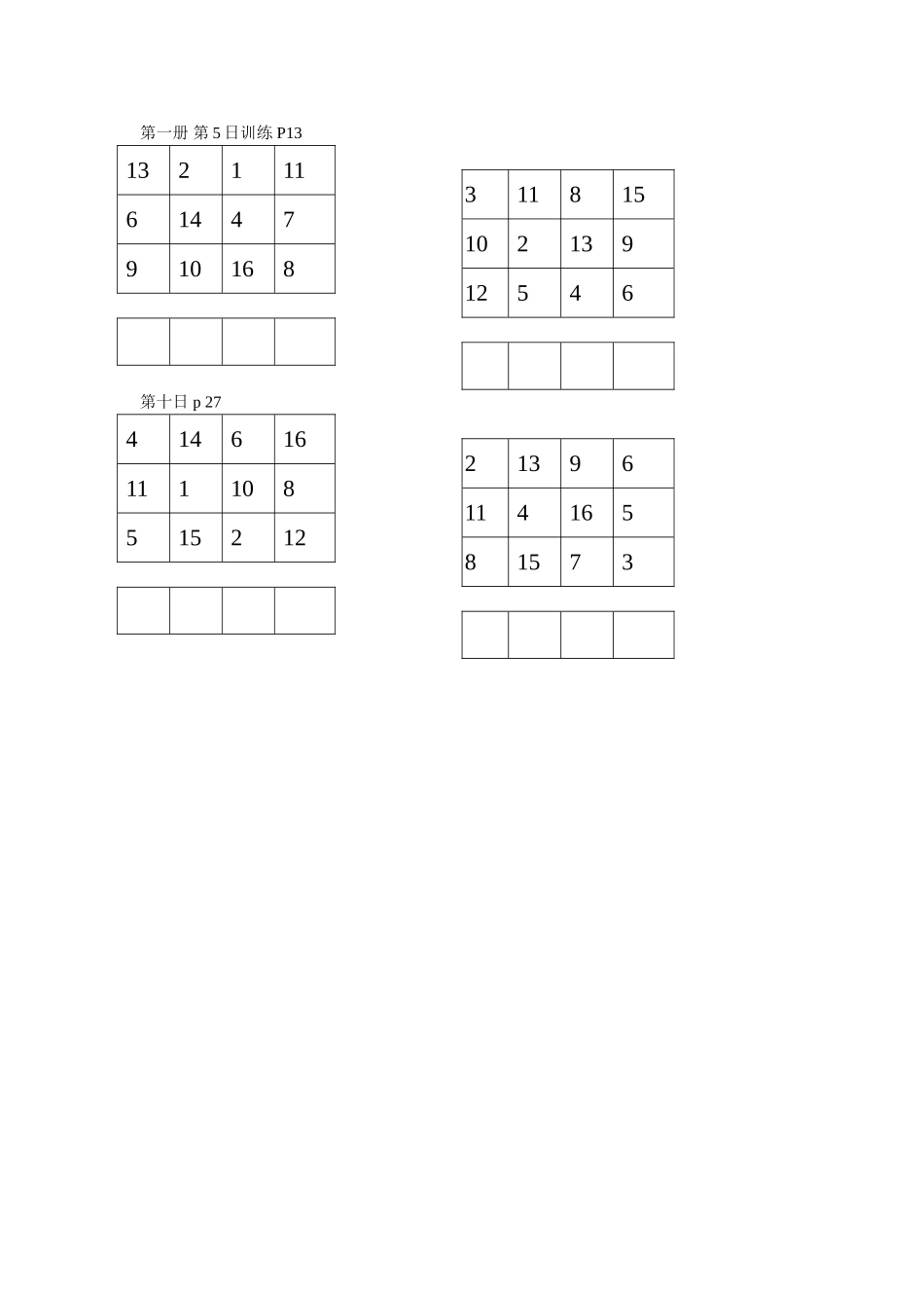 找出数序表中缺少的数字_第1页