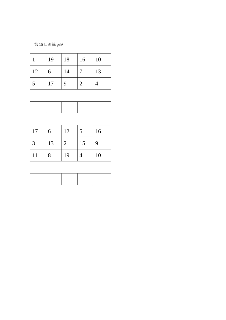 找出数序表中缺少的数字_第2页