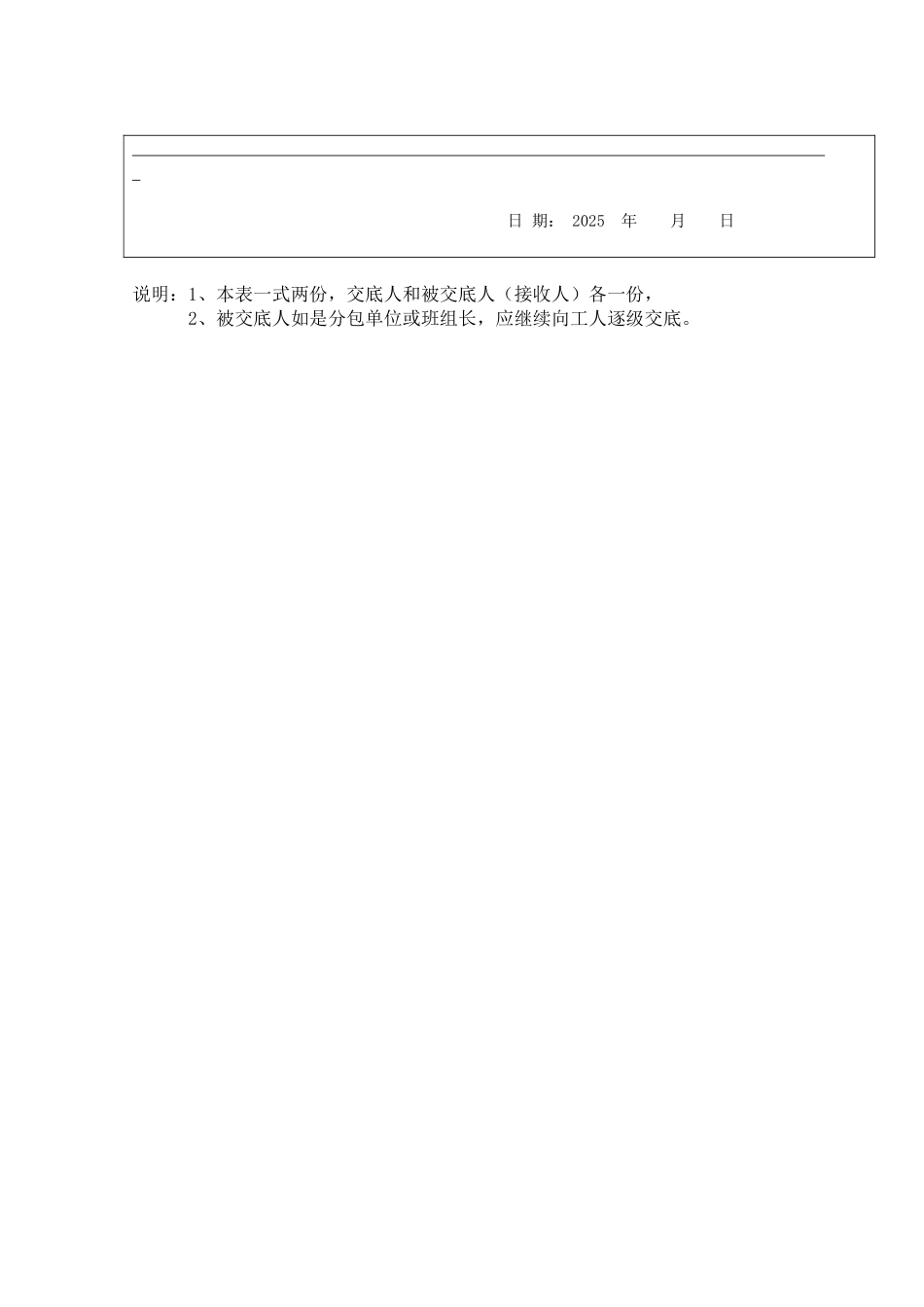 批腻子安全技术交底_第2页