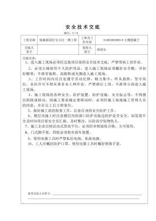 批腻子安全技术交底