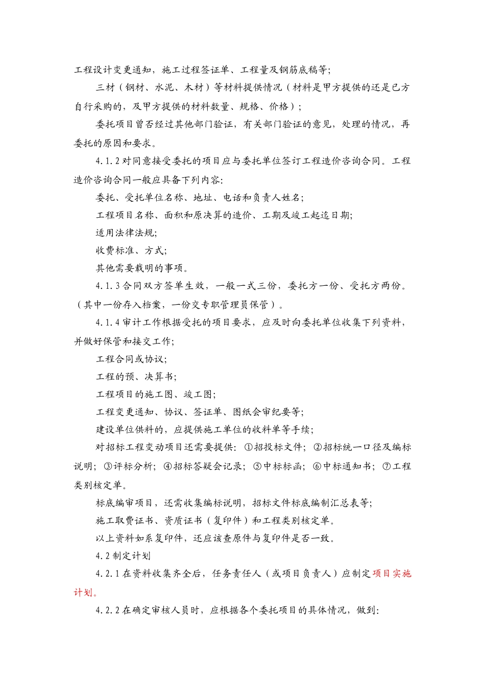 承办基建工程造价咨询工作规程_第3页