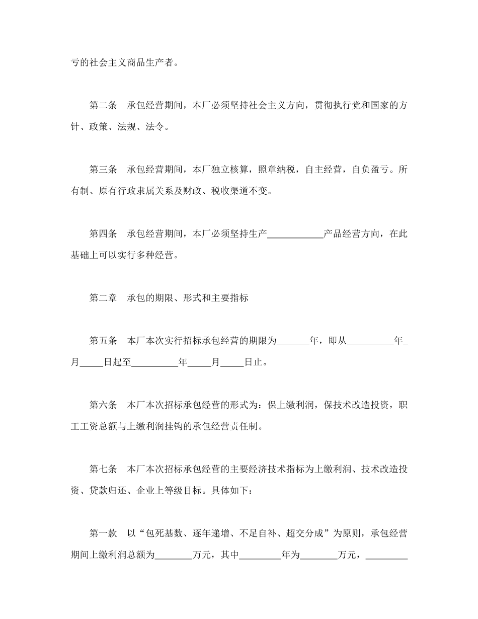 承包合同书(企业1)_第2页