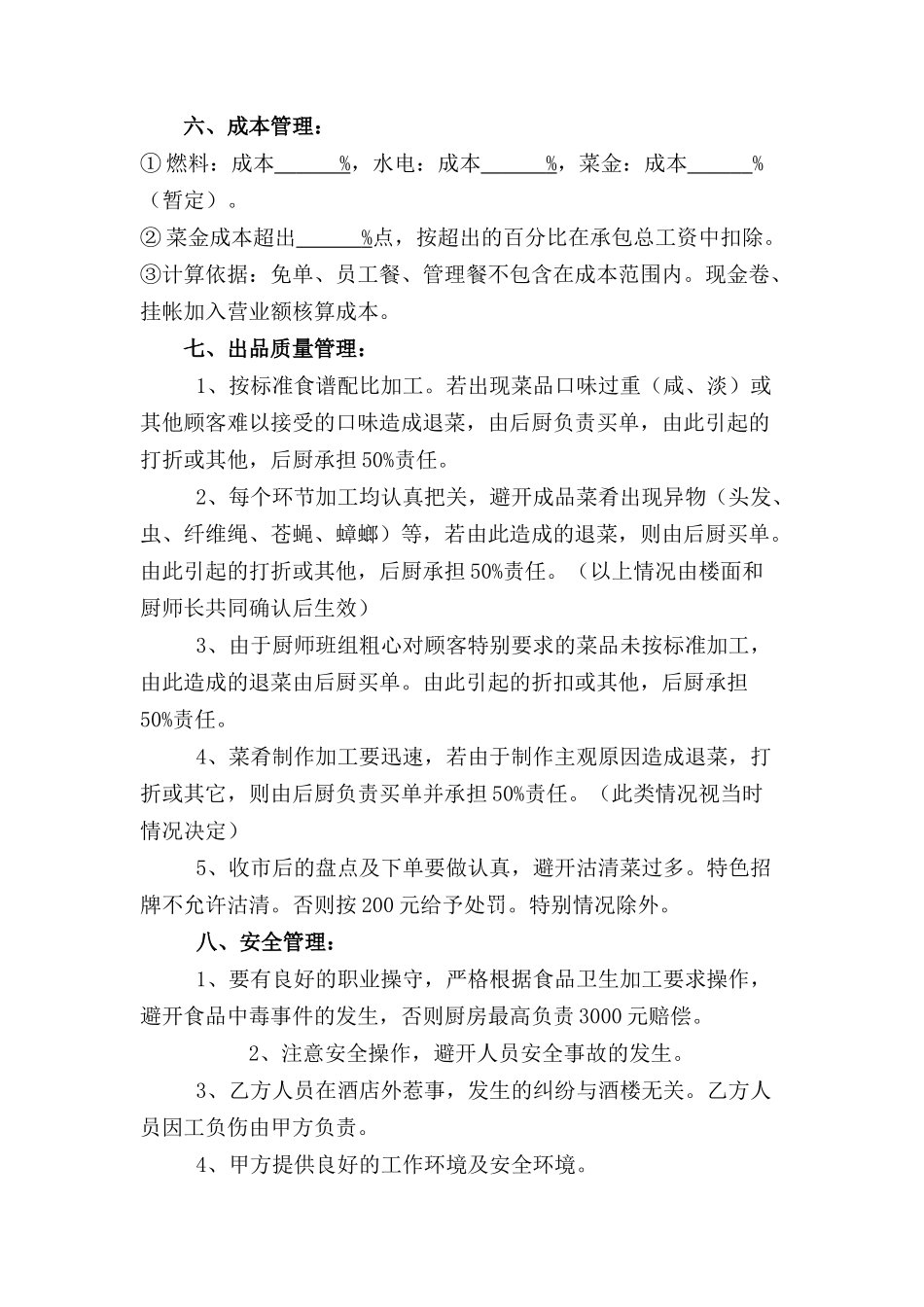 承包厨房协议书3_第2页