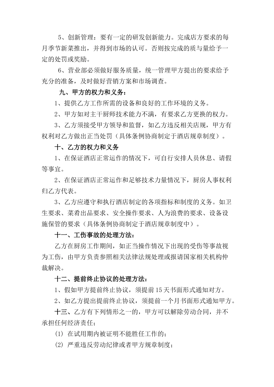 承包厨房协议书3_第3页