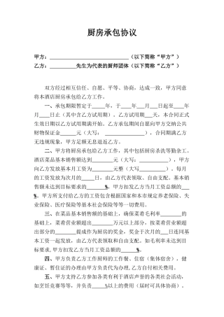承包厨房协议书3