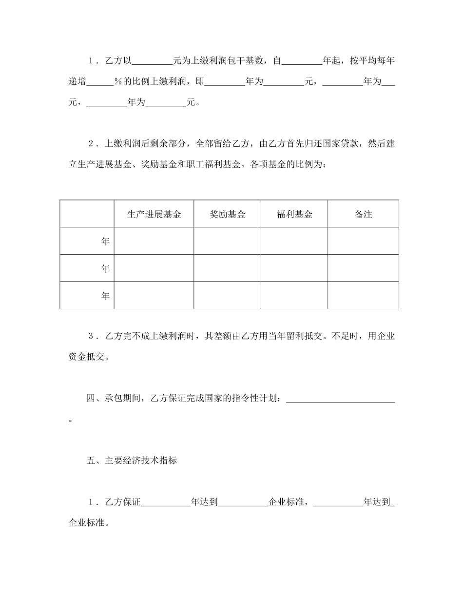 承包合同书(企业3)_第2页
