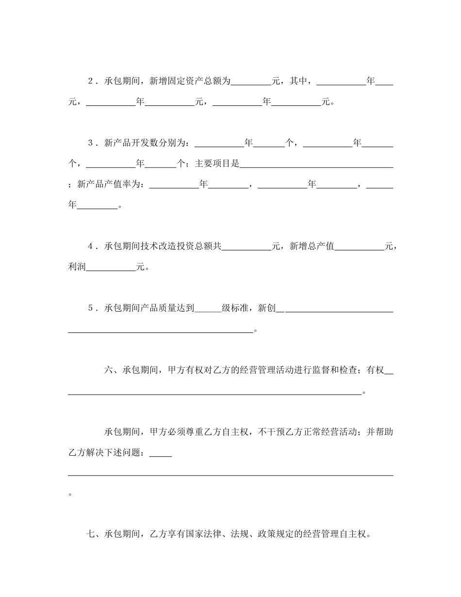 承包合同书(企业3)_第3页