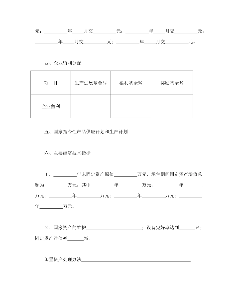 承包合同书(企业5)_第2页