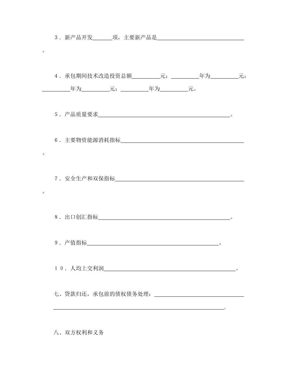 承包合同书(企业5)_第3页