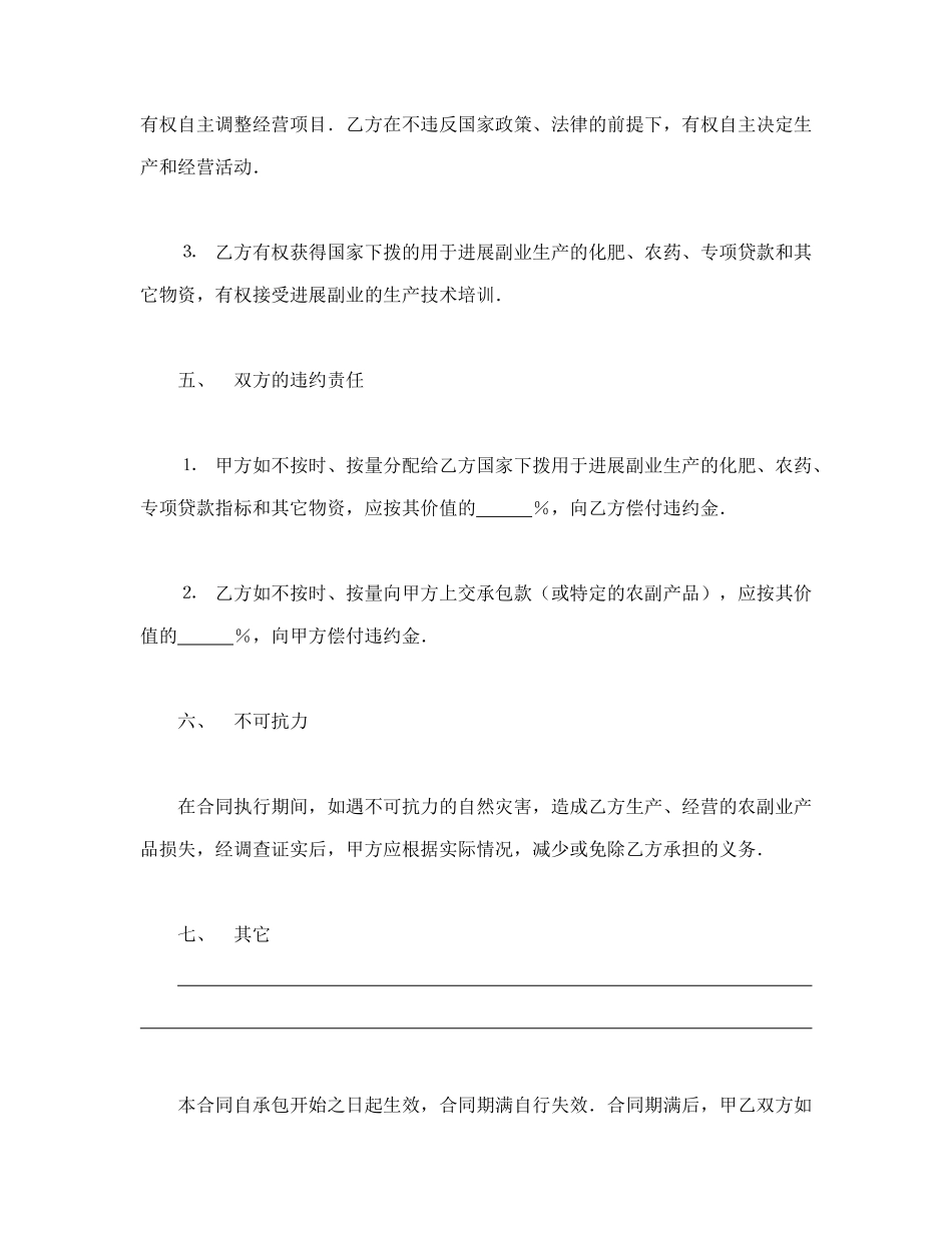 承包合同书(农副业)_第3页