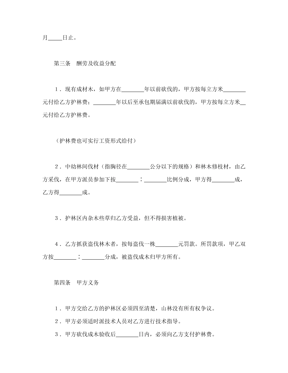 承包合同书(企业2)_第2页