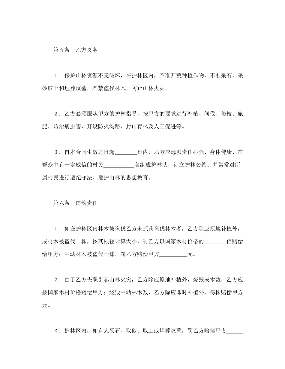 承包合同书(企业2)_第3页