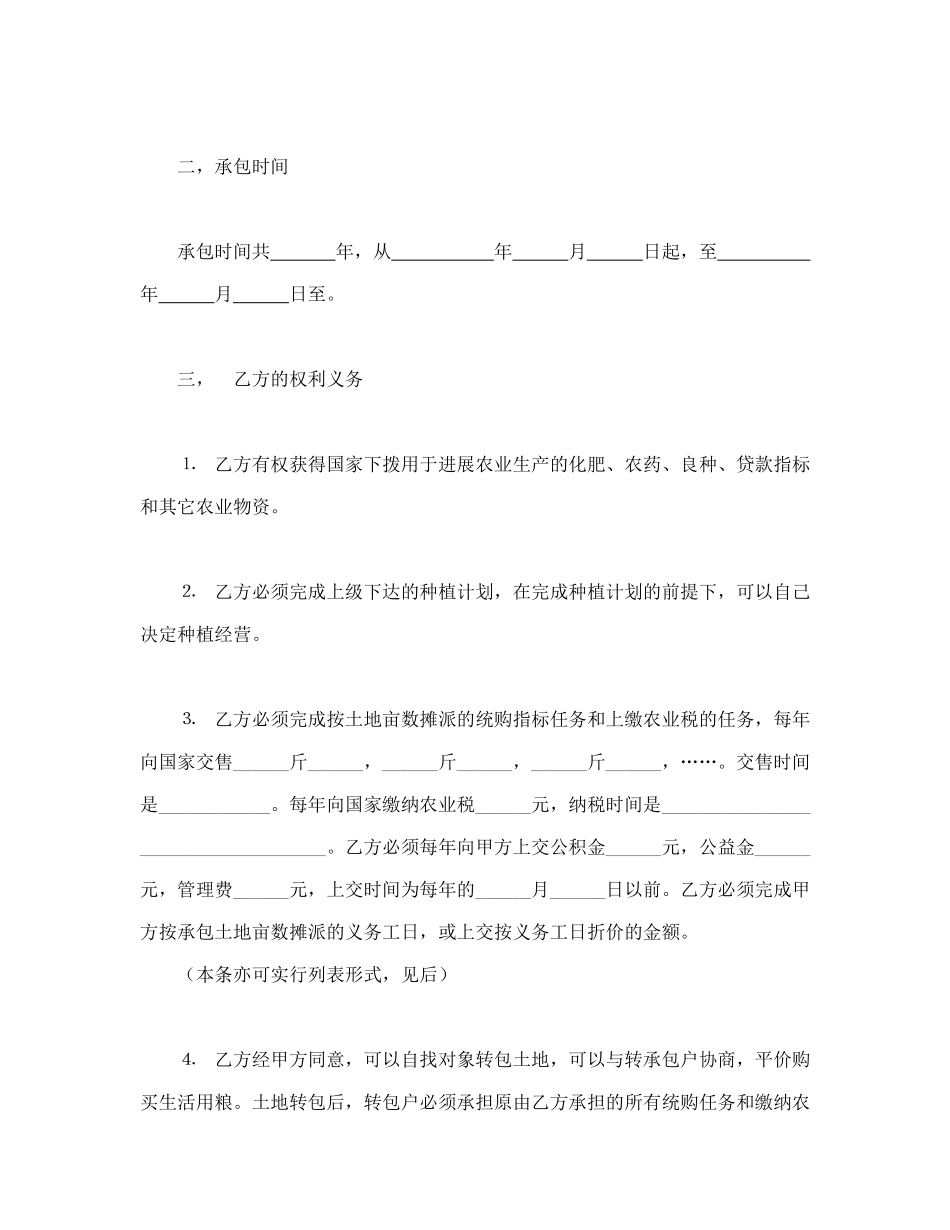承包合同书(土地1)_第2页