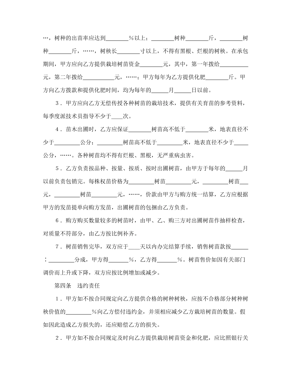 承包合同书(林木4)_第2页