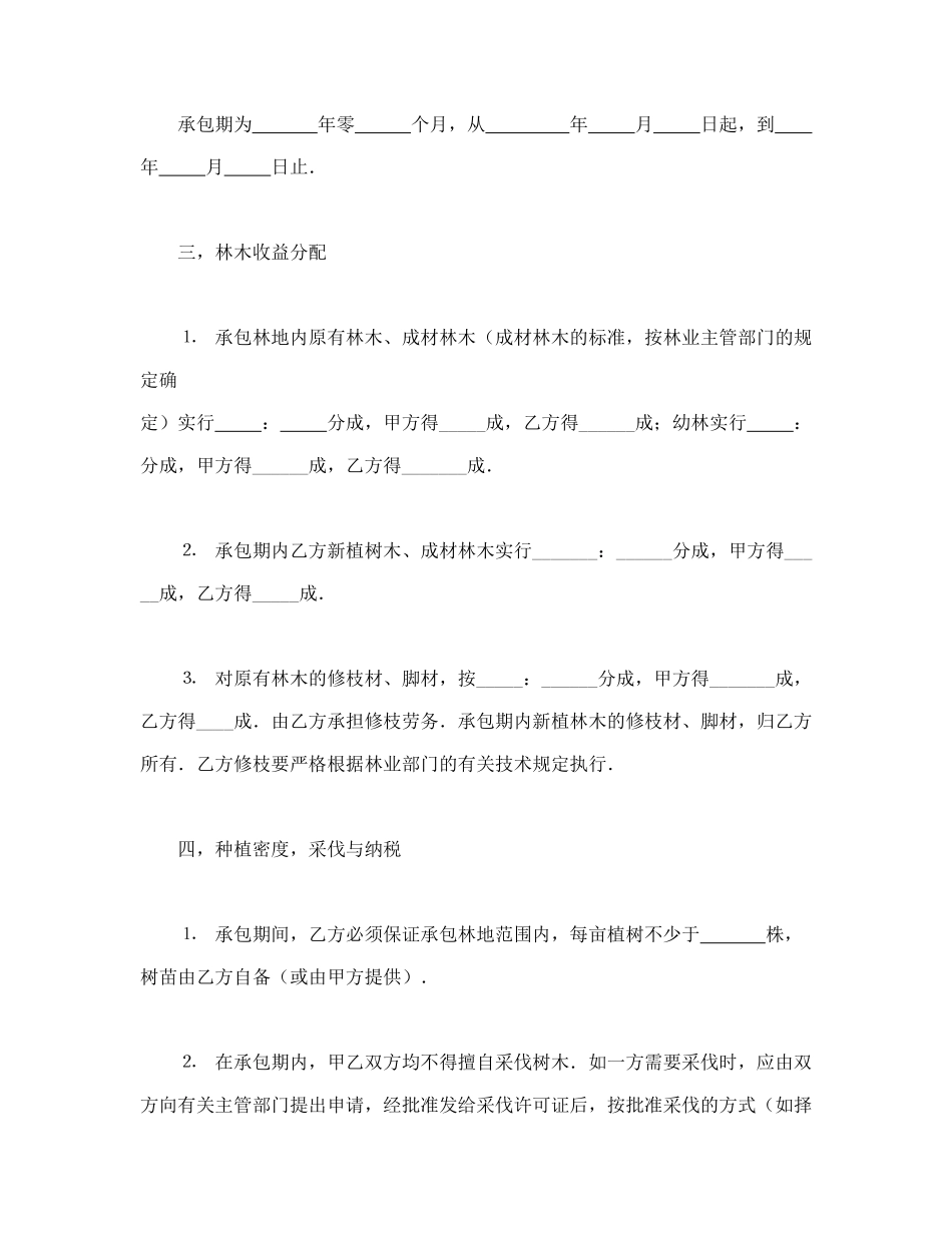 承包合同书(林木3)_第2页