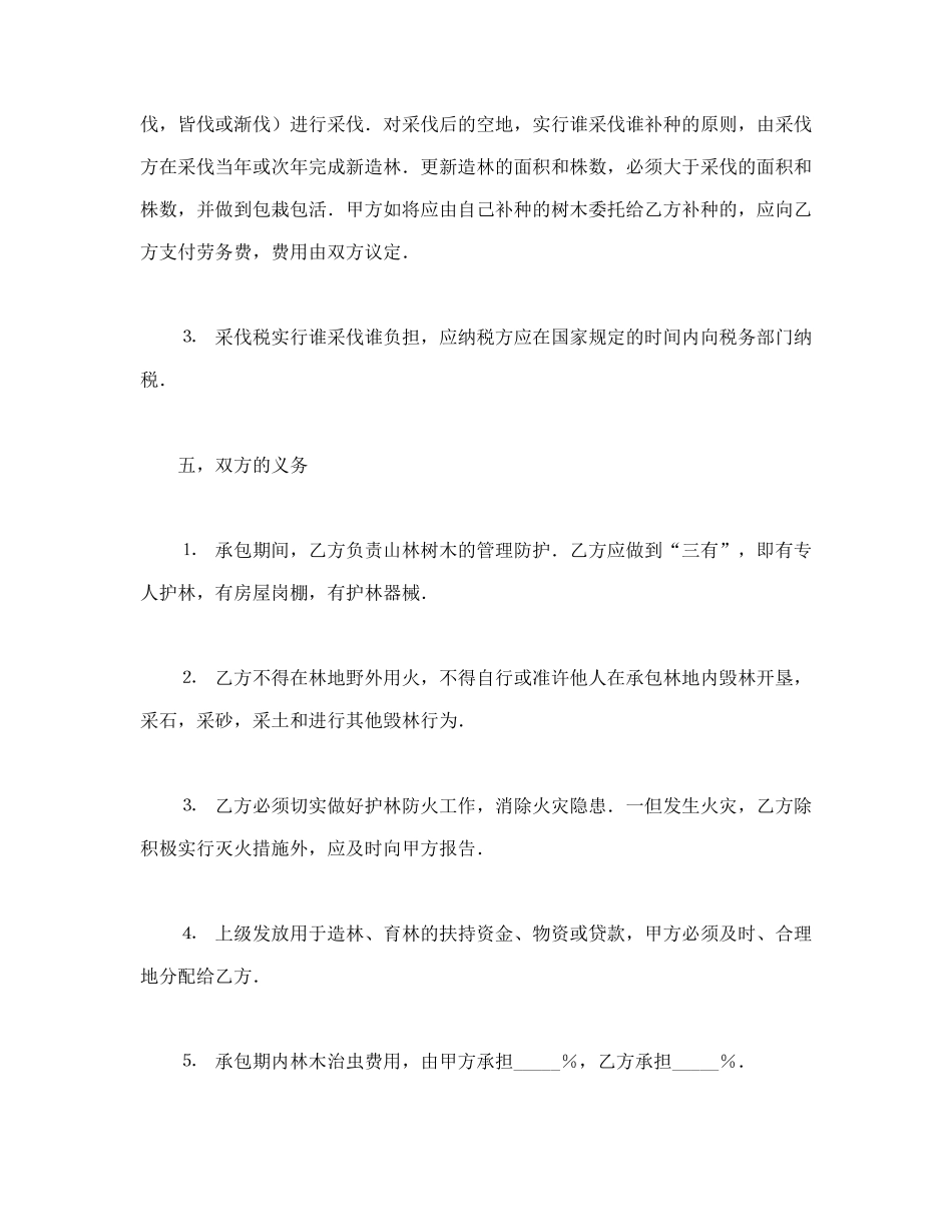 承包合同书(林木3)_第3页