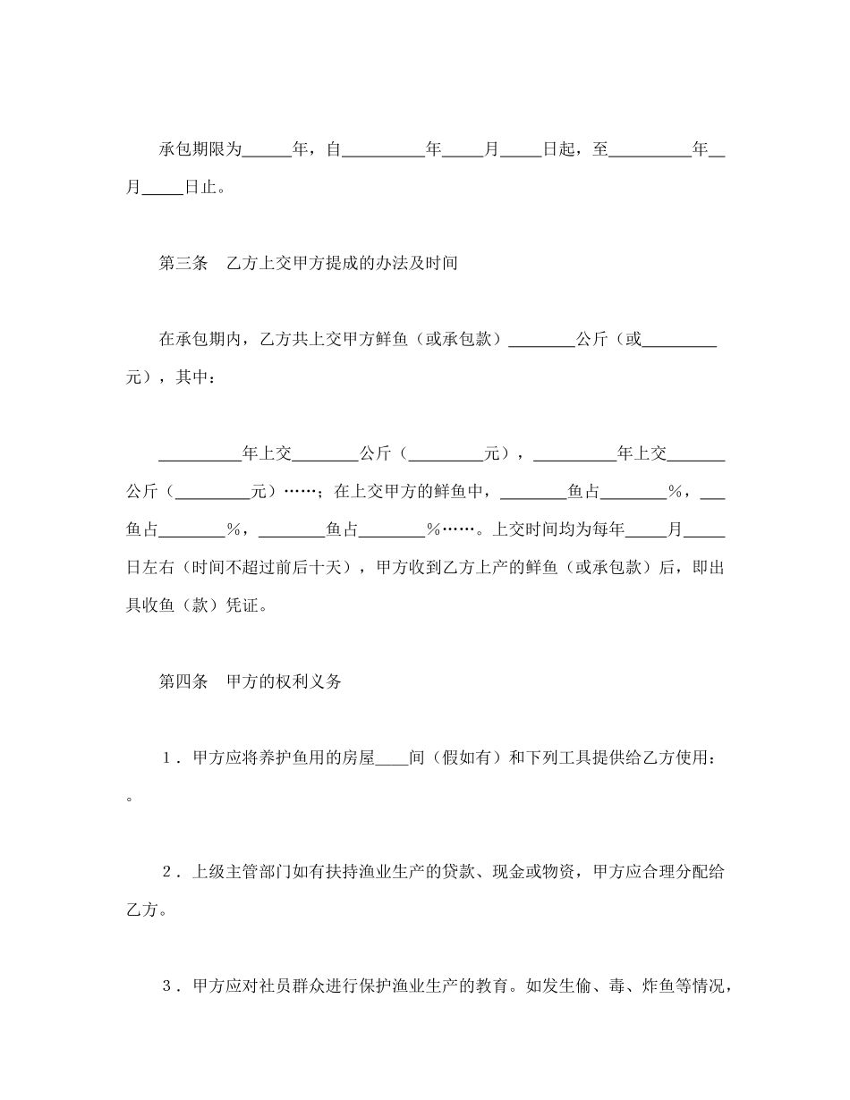 承包合同书(渔业1)_第2页