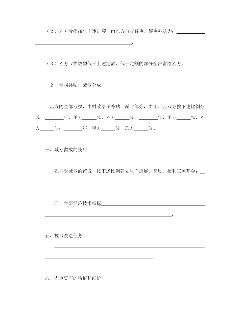 承包合同书(企业6)_第2页