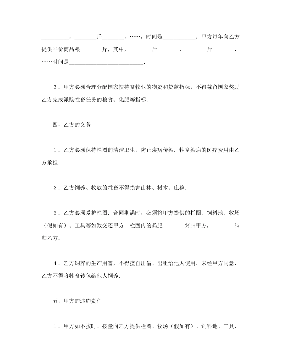 承包合同书(畜牧2)_第3页