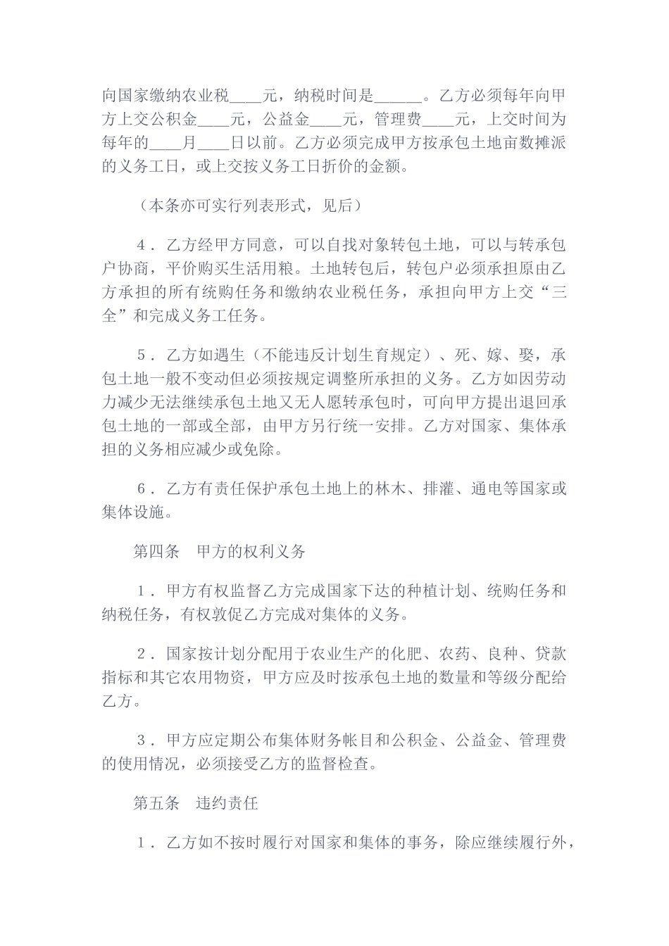 承包合同范本(土地)_第2页