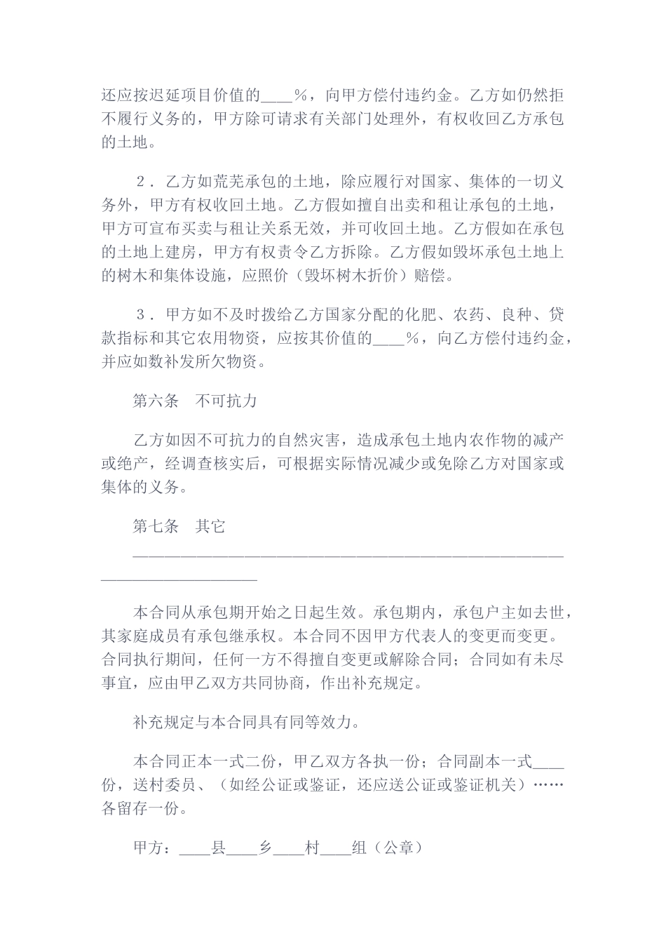 承包合同范本(土地)_第3页