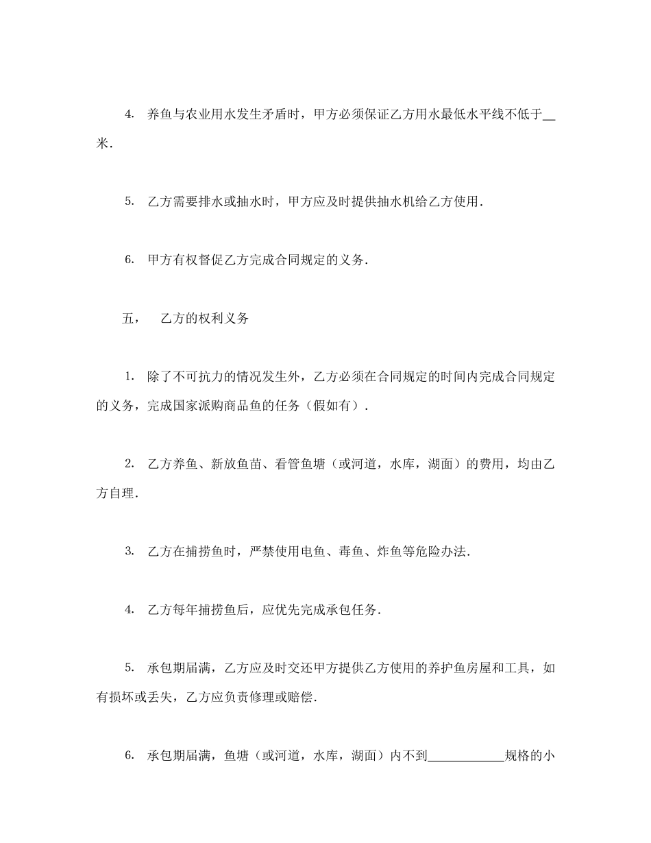 承包合同书(渔业2)_第3页
