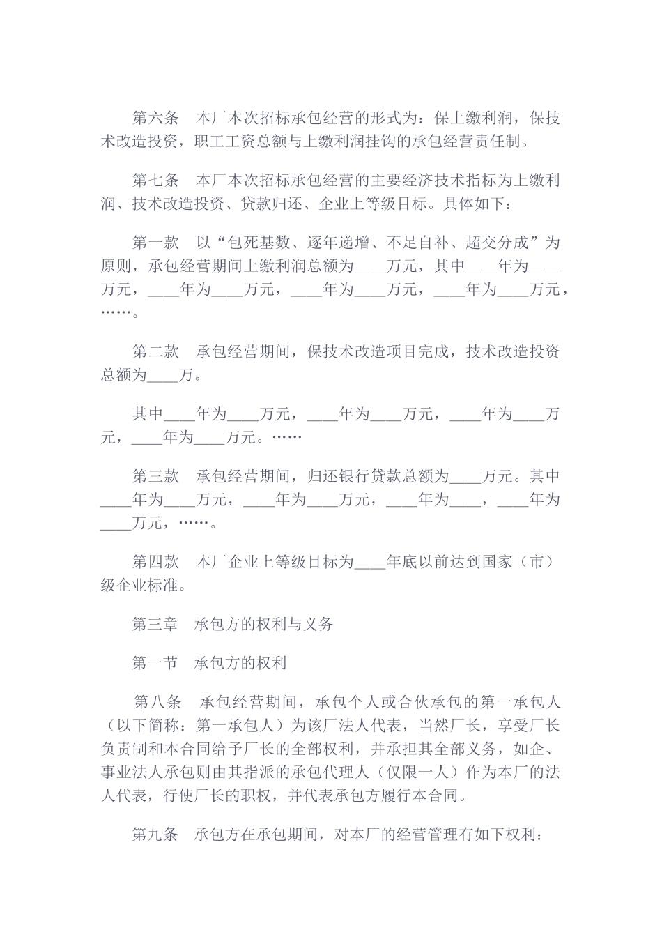 承包合同范本(企业)_第2页