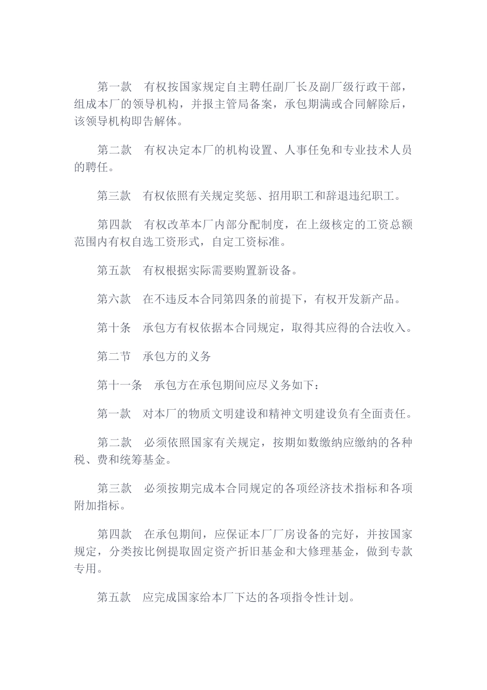 承包合同范本(企业)_第3页