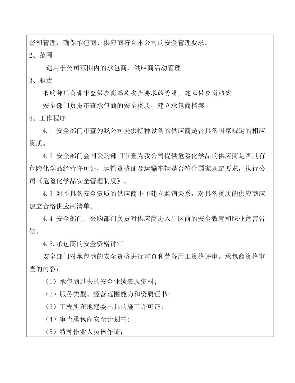 承包商、供应商等相关方管理制度-_第2页