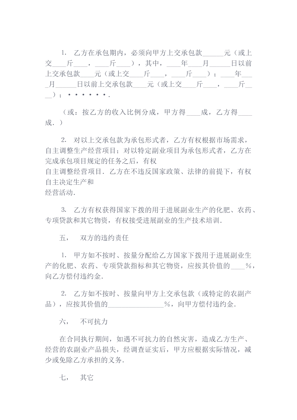 承包合同范本(农副业)_第2页