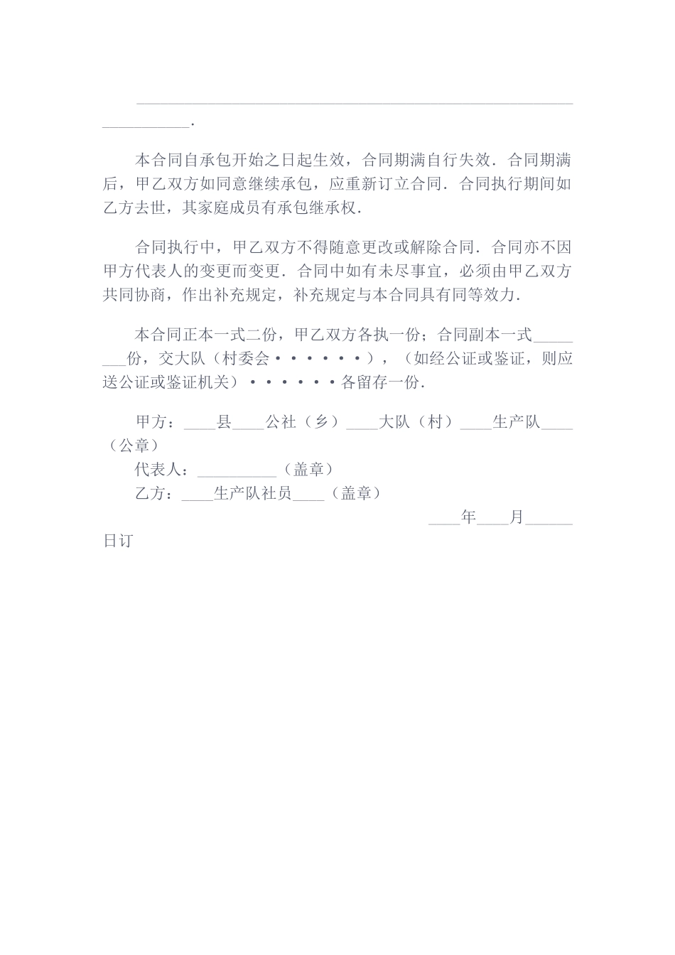 承包合同范本(农副业)_第3页