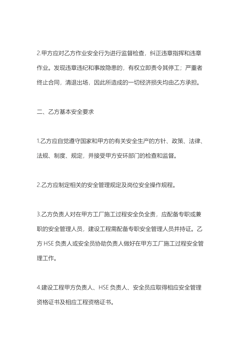 承包商作业安全协议_第2页