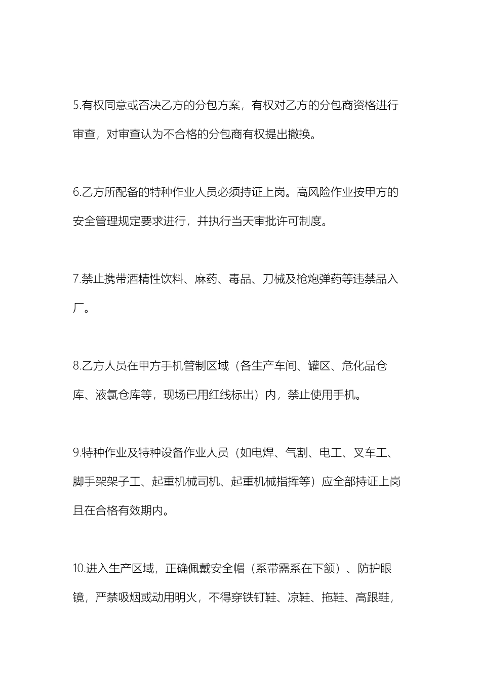 承包商作业安全协议_第3页