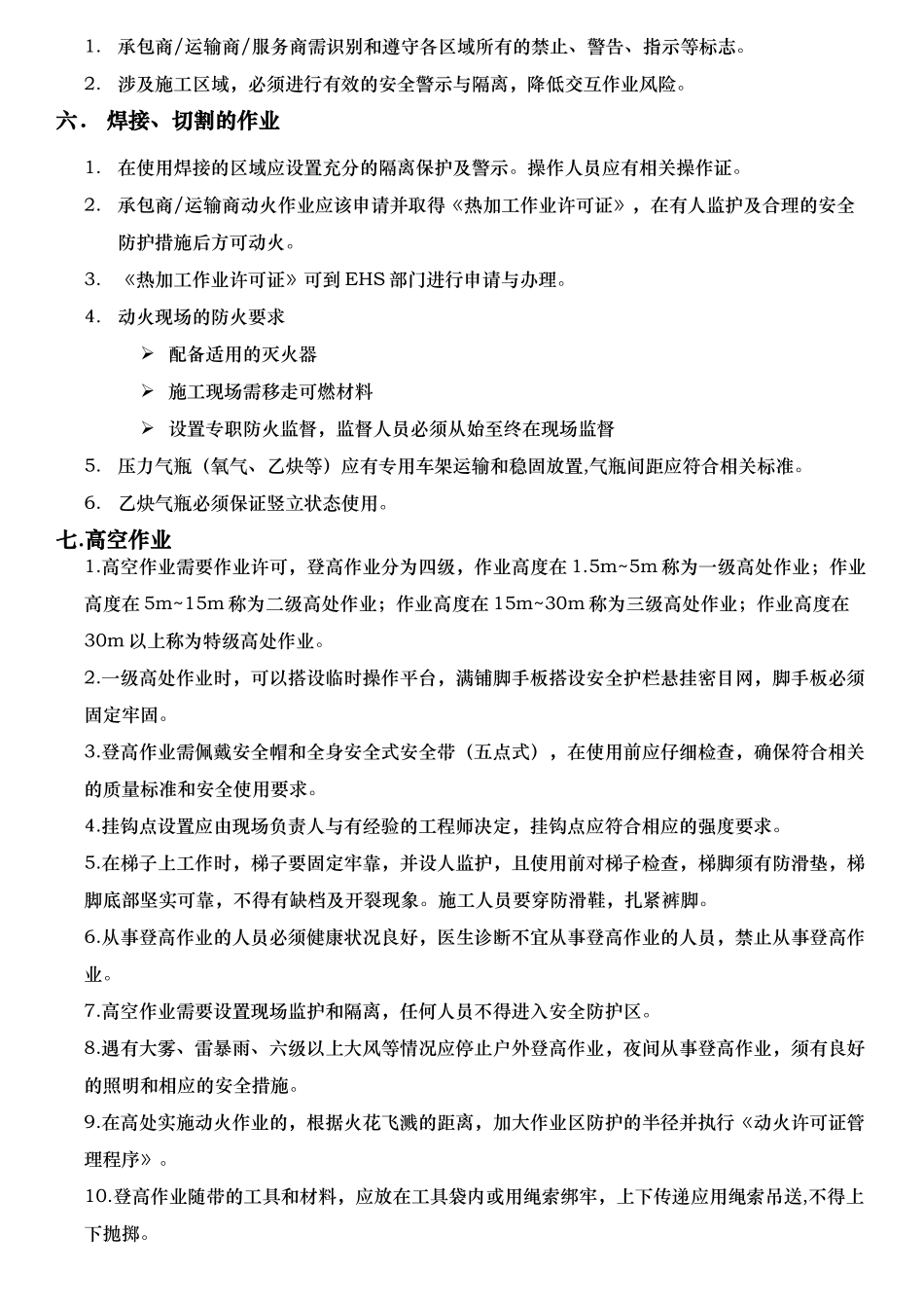 承包商安全承诺书(6页)_第2页
