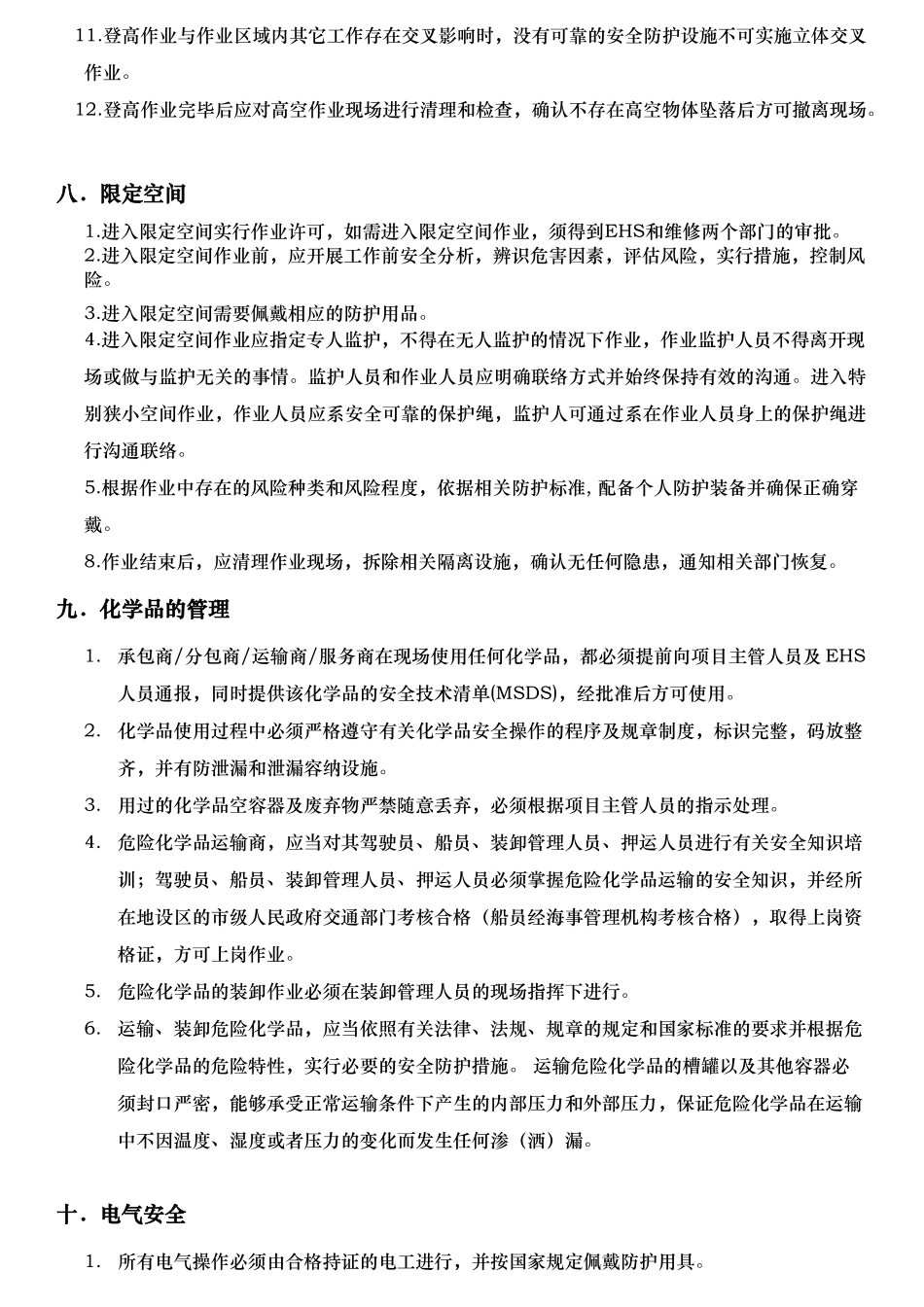 承包商安全承诺书(6页)_第3页