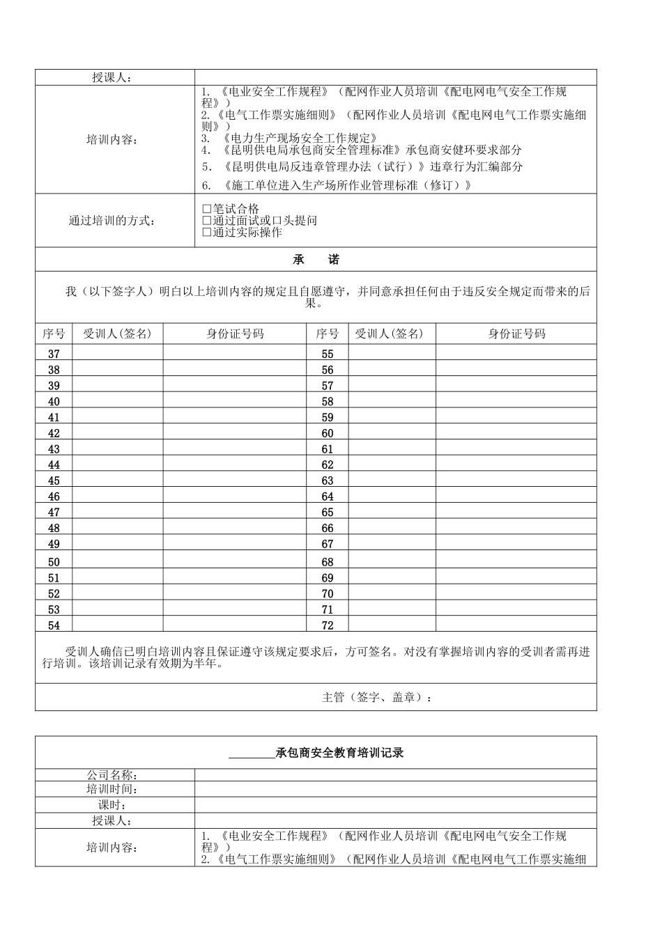 承包商安全培训记录表_第2页