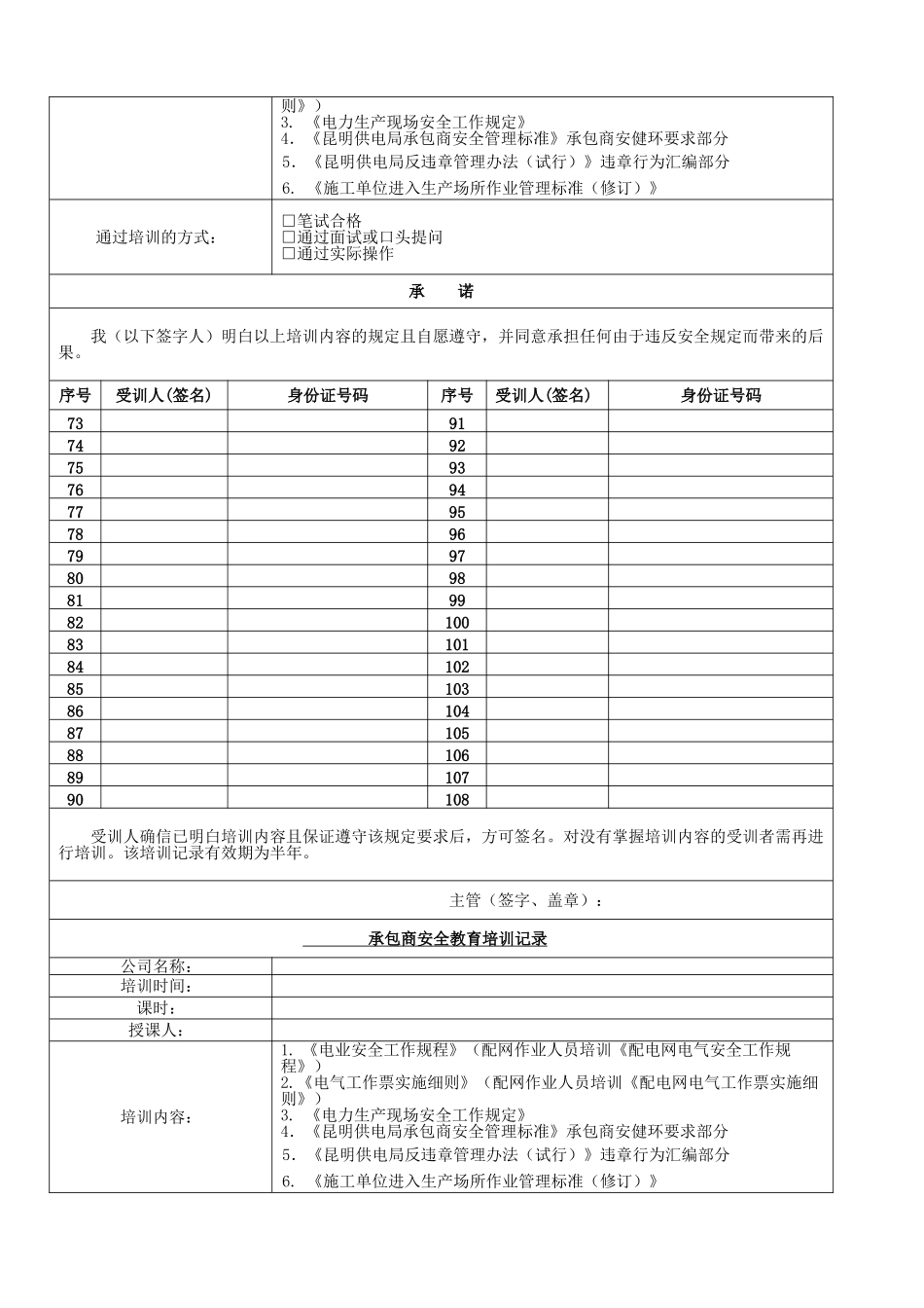 承包商安全培训记录表_第3页