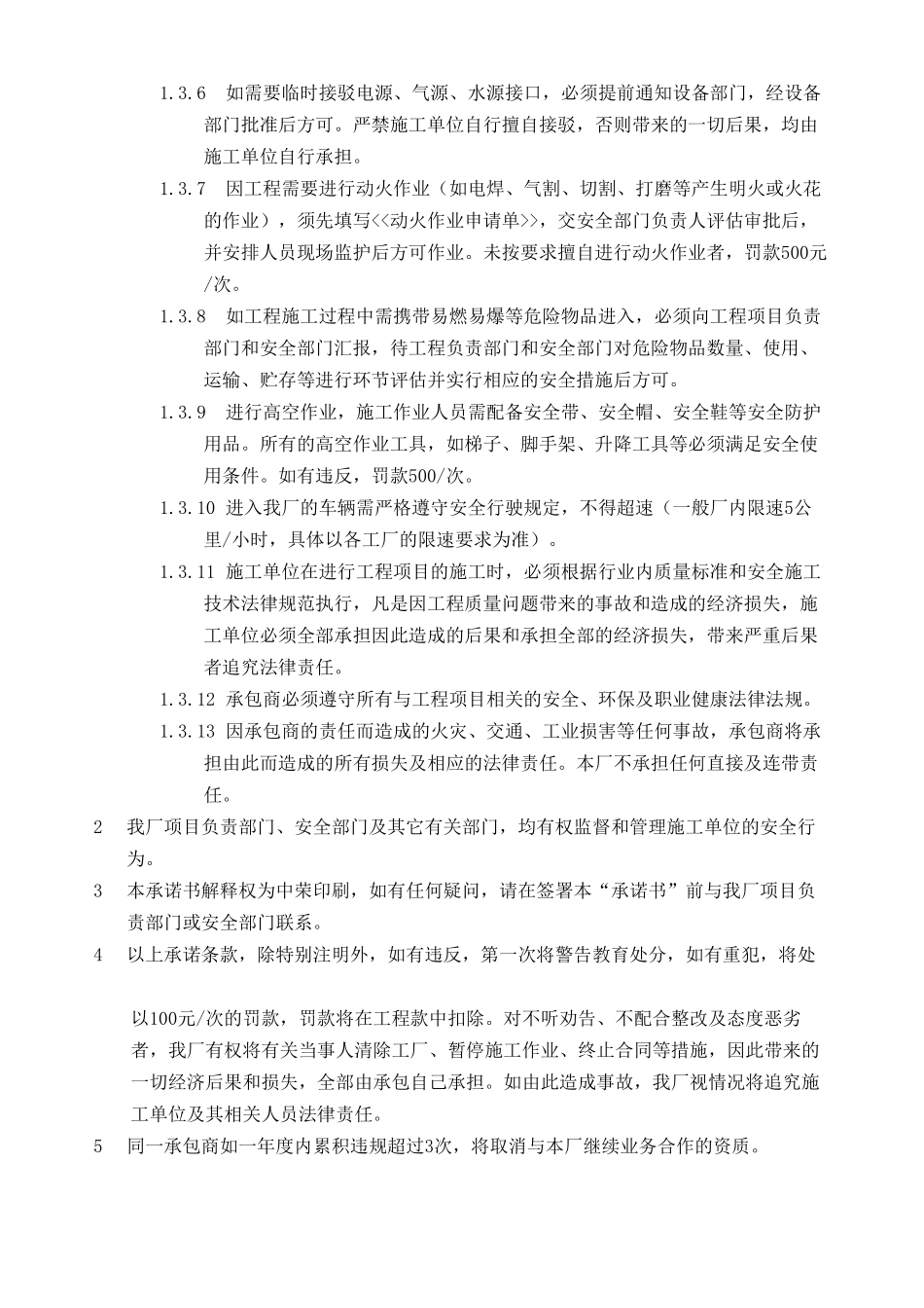 承包商安全承诺书_第2页