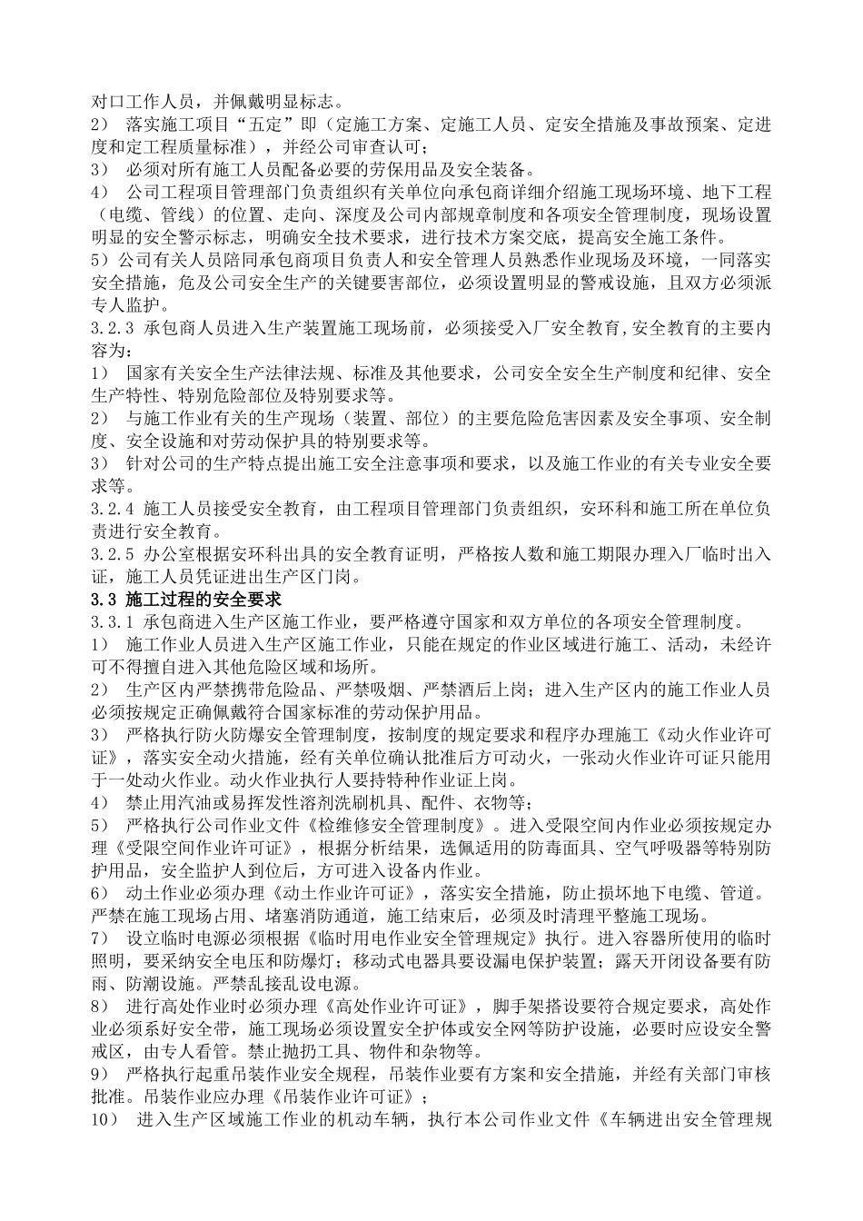 承包商安全管理制度_第2页