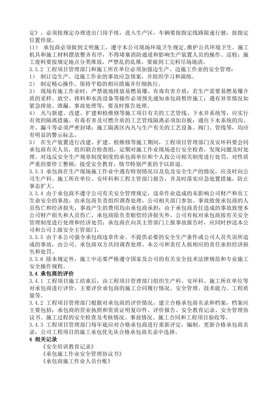 承包商安全管理制度_第3页