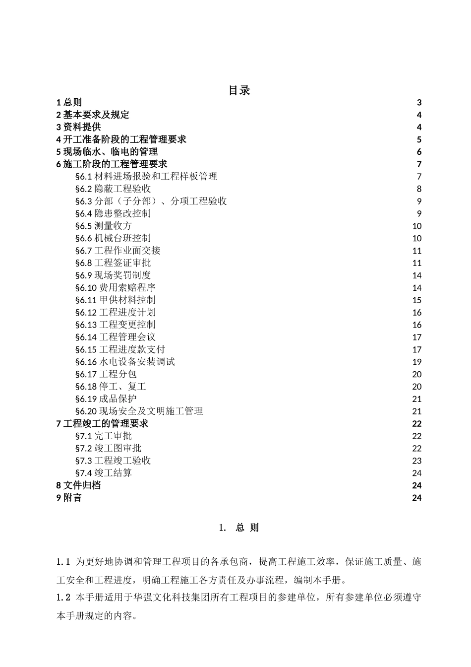 承包商安全管理手册_第2页