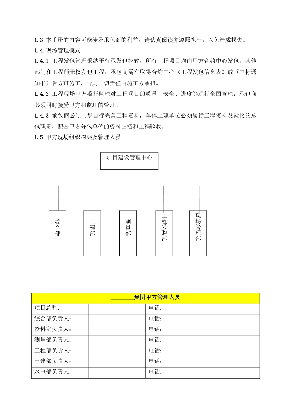 承包商安全管理手册_第3页