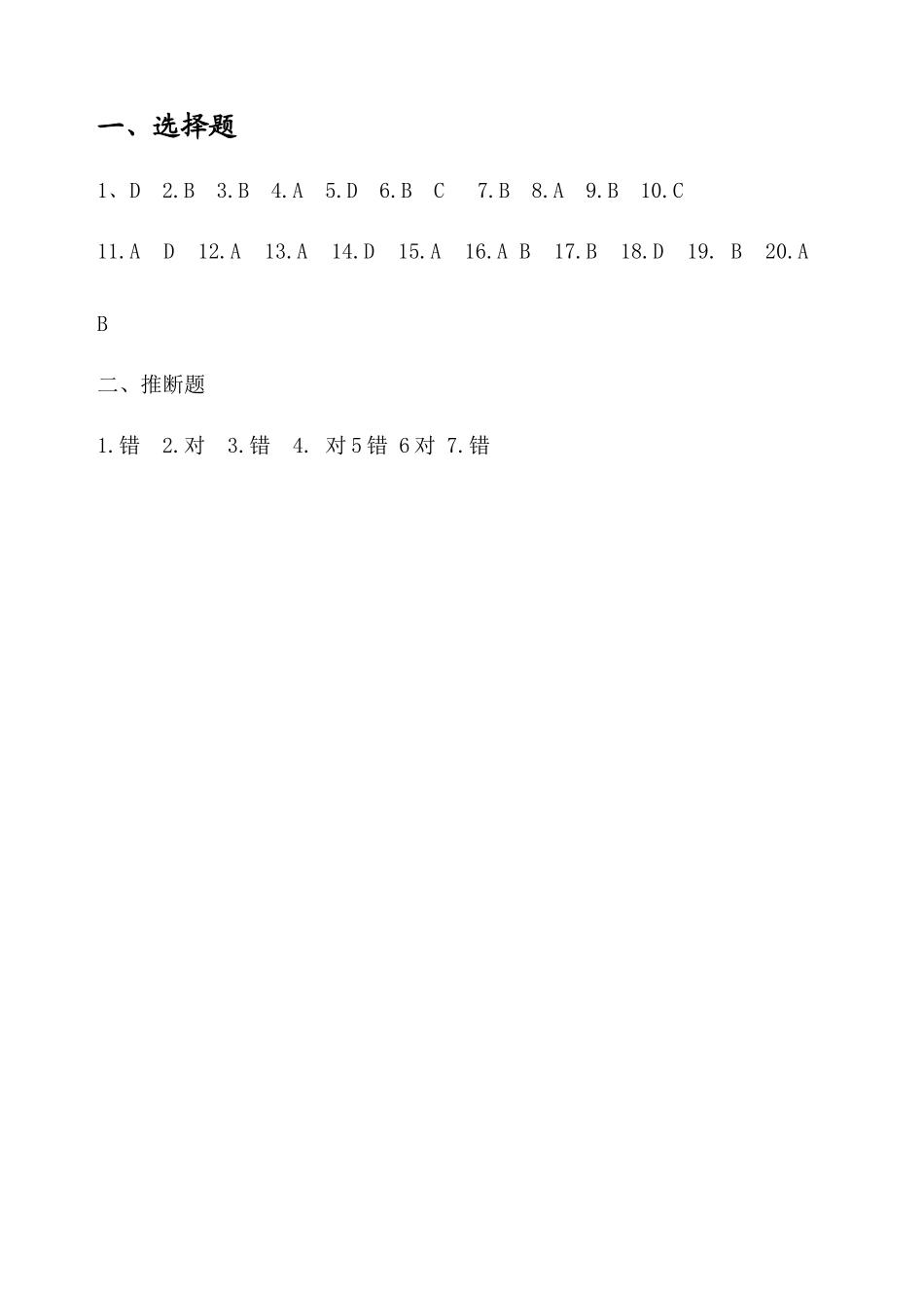 承包商入厂安全教育培训考试题带答案_第3页