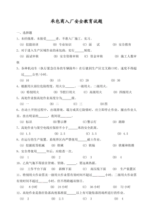 承包商入厂安全教育培训考试题带答案