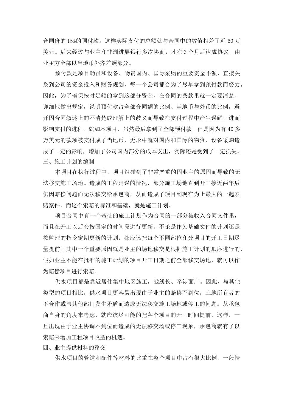 承包国际工业项目应注意的问题_第2页