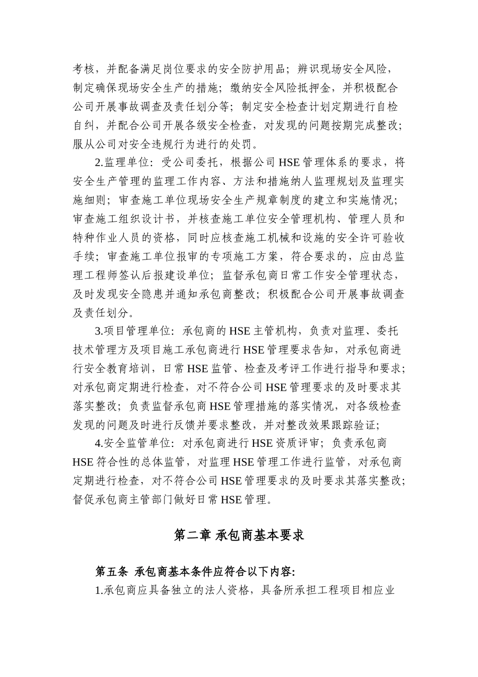 承包商安全管理制度汇编_第3页