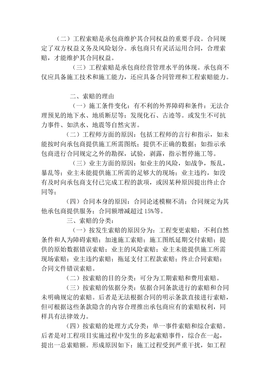 承包商提交索赔时必须注意的问题_第2页