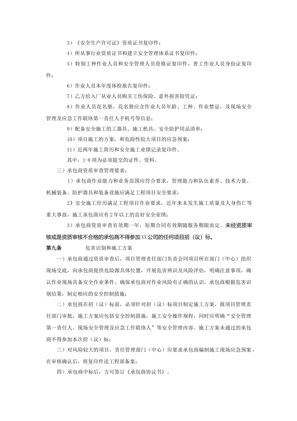 承包商安全管理制度标准模板_第2页