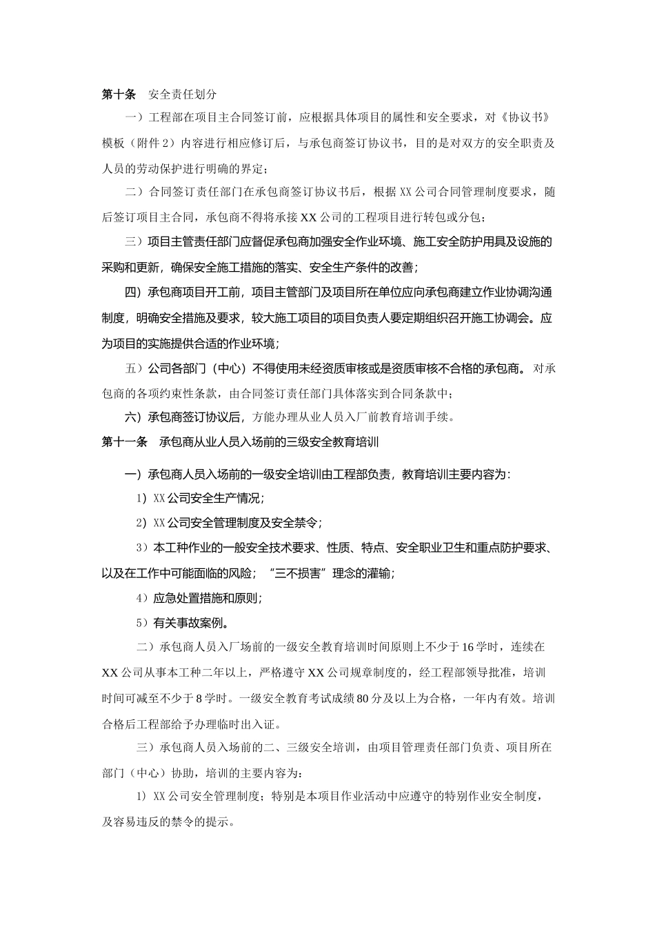 承包商安全管理制度标准模板_第3页