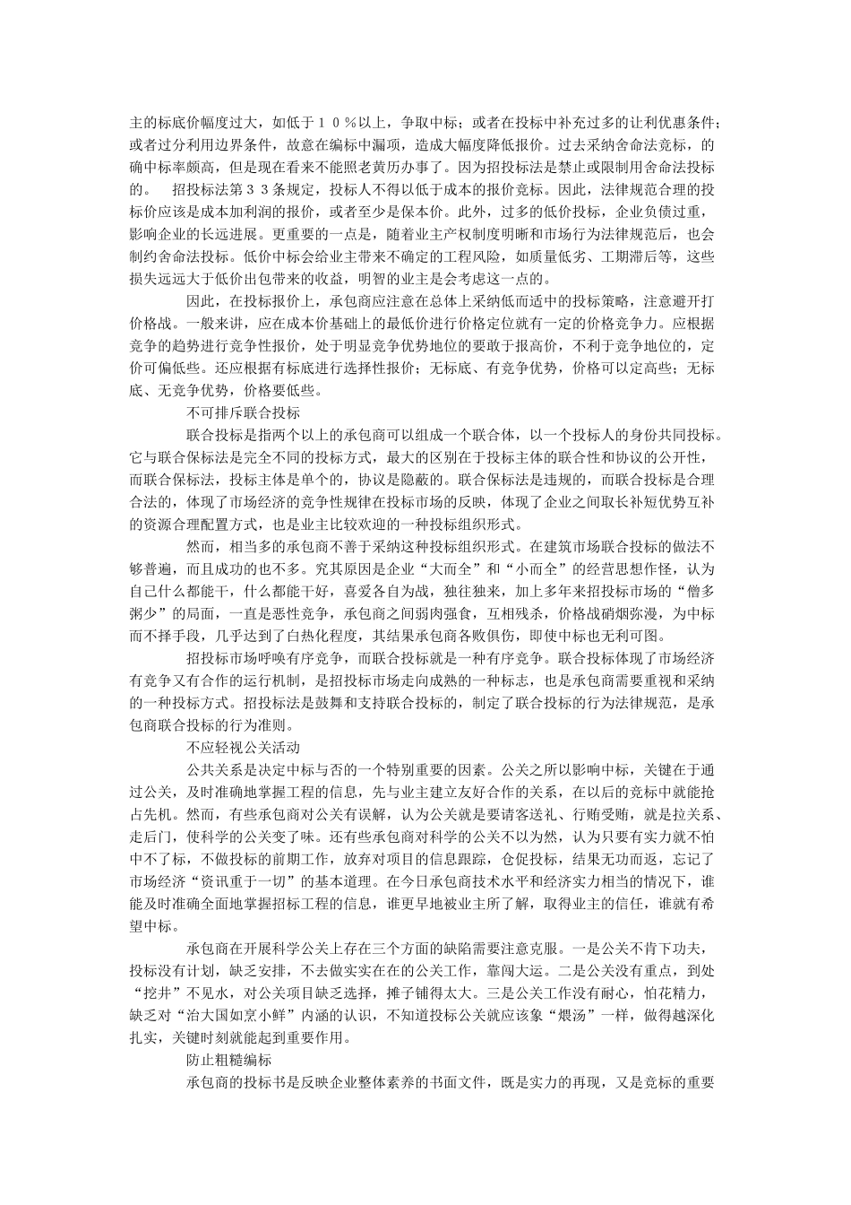 承包商投标中的策略_第2页